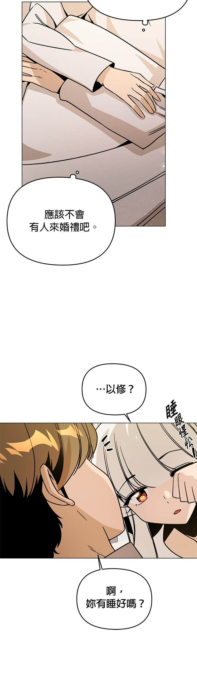 第143话 五月的婚礼 第16页