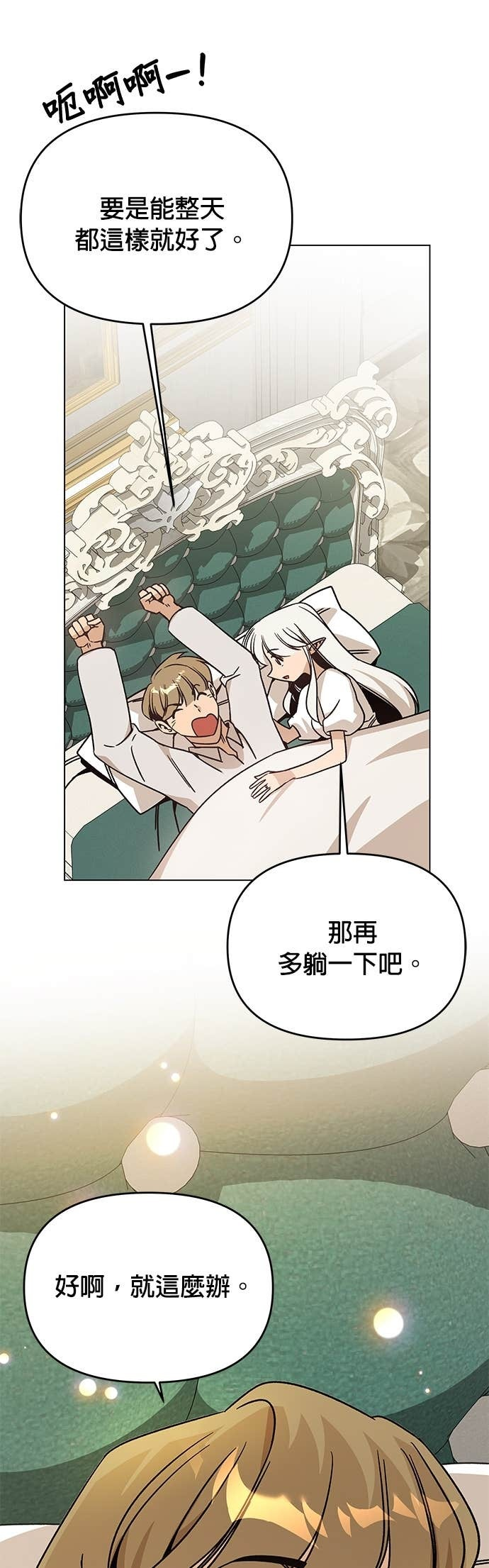 第143话 五月的婚礼 第18页