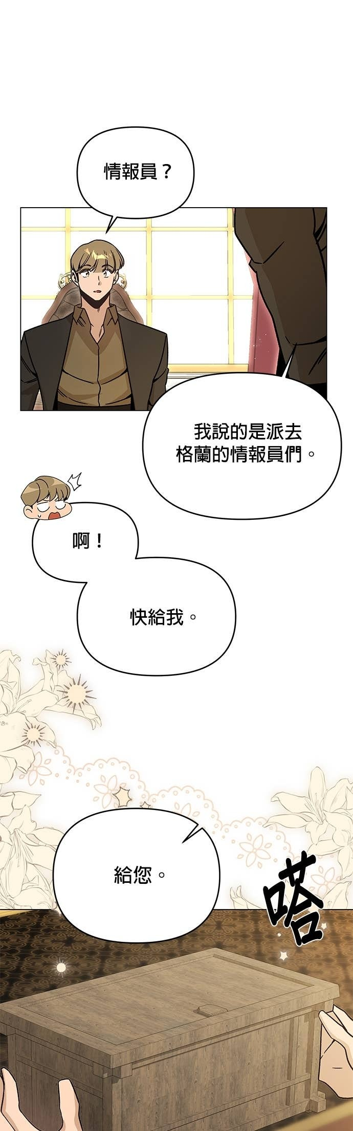第143话 五月的婚礼 第21页