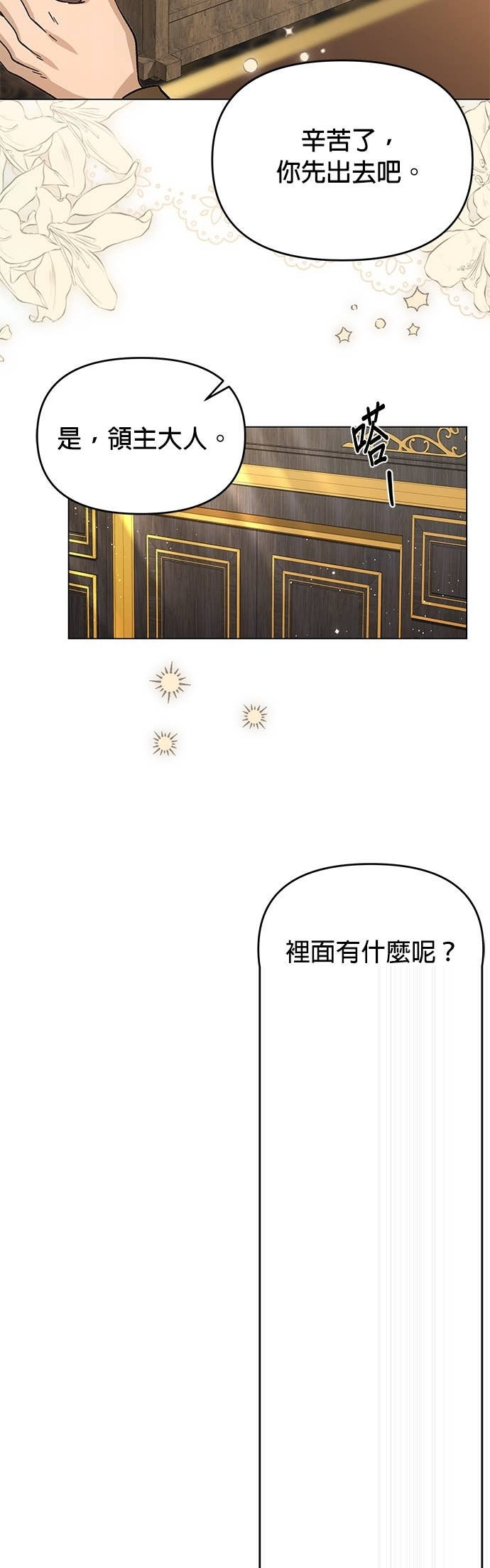第143话 五月的婚礼 第22页
