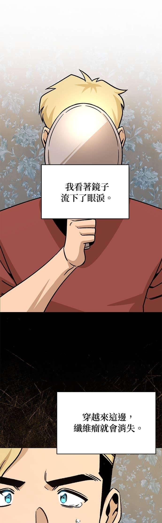第143话 五月的婚礼 第29页