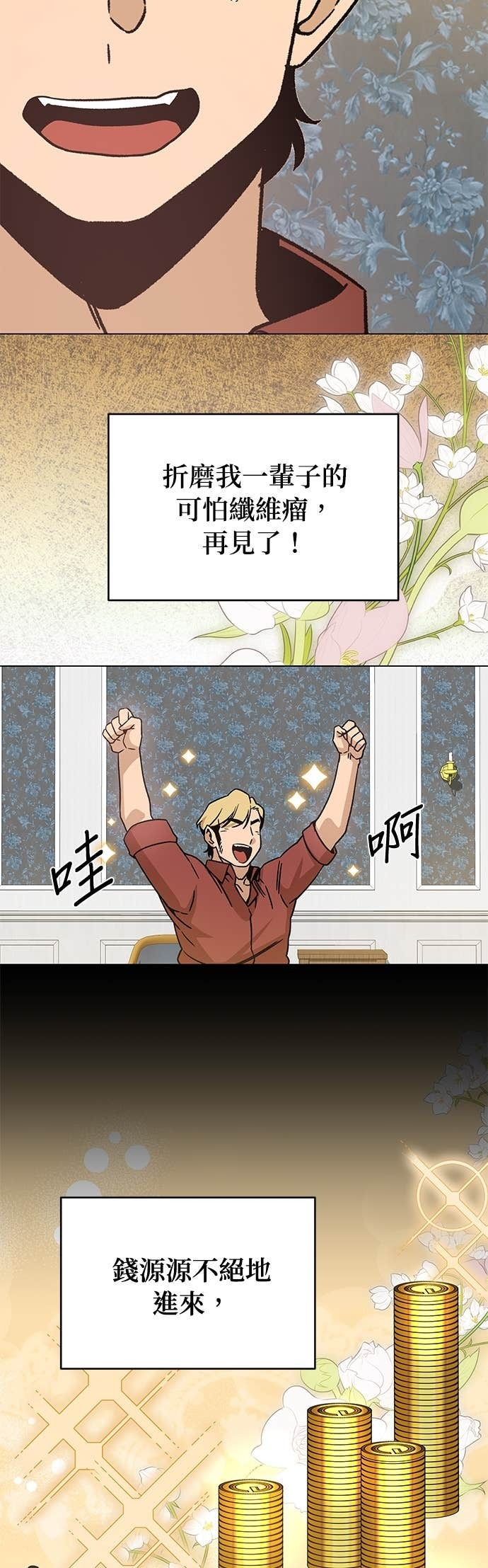第143话 五月的婚礼 第30页