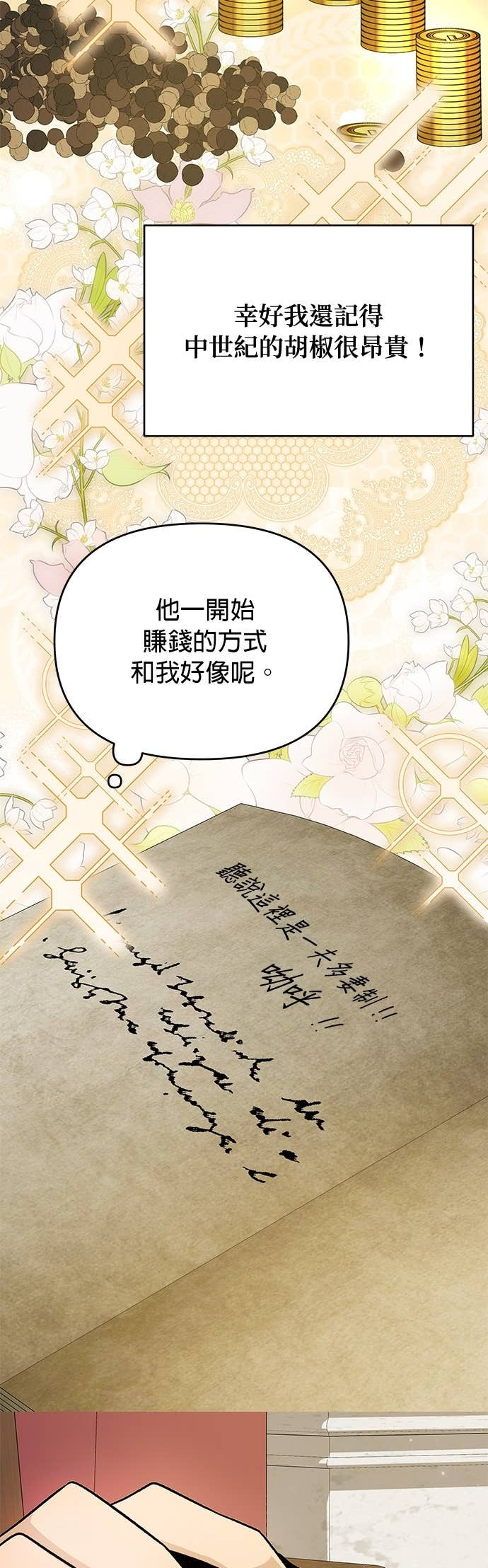 第143话 五月的婚礼 第31页