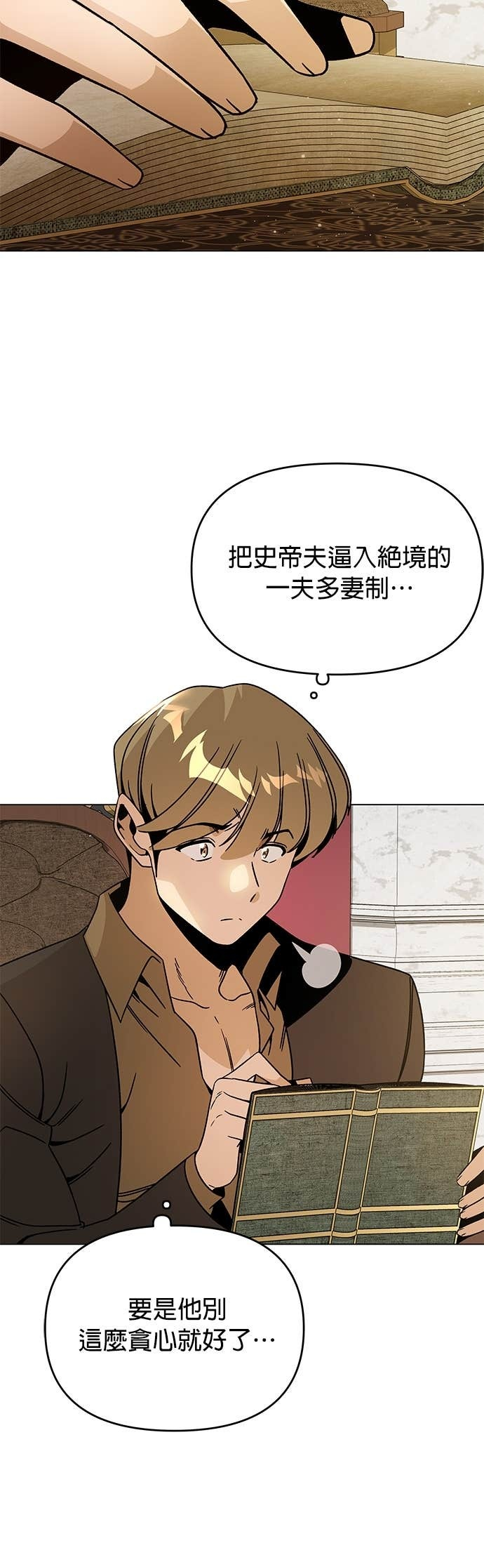 第143话 五月的婚礼 第32页