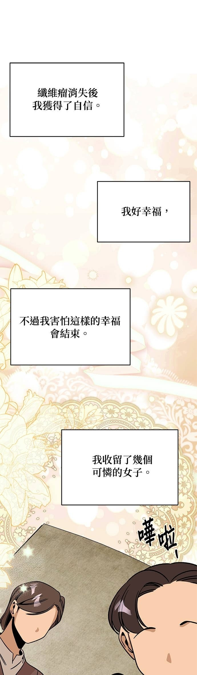 第143话 五月的婚礼 第33页