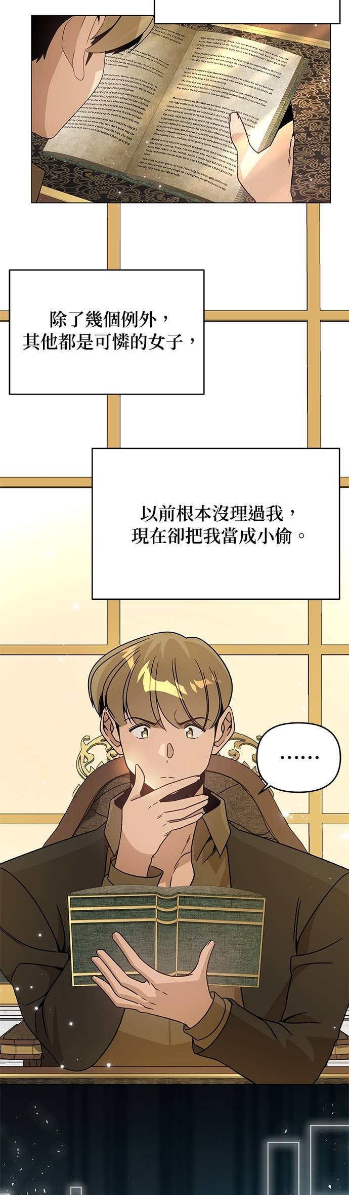 第143话 五月的婚礼 第35页