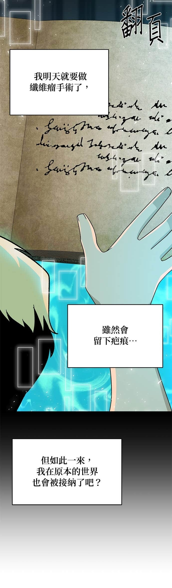 第143话 五月的婚礼 第36页