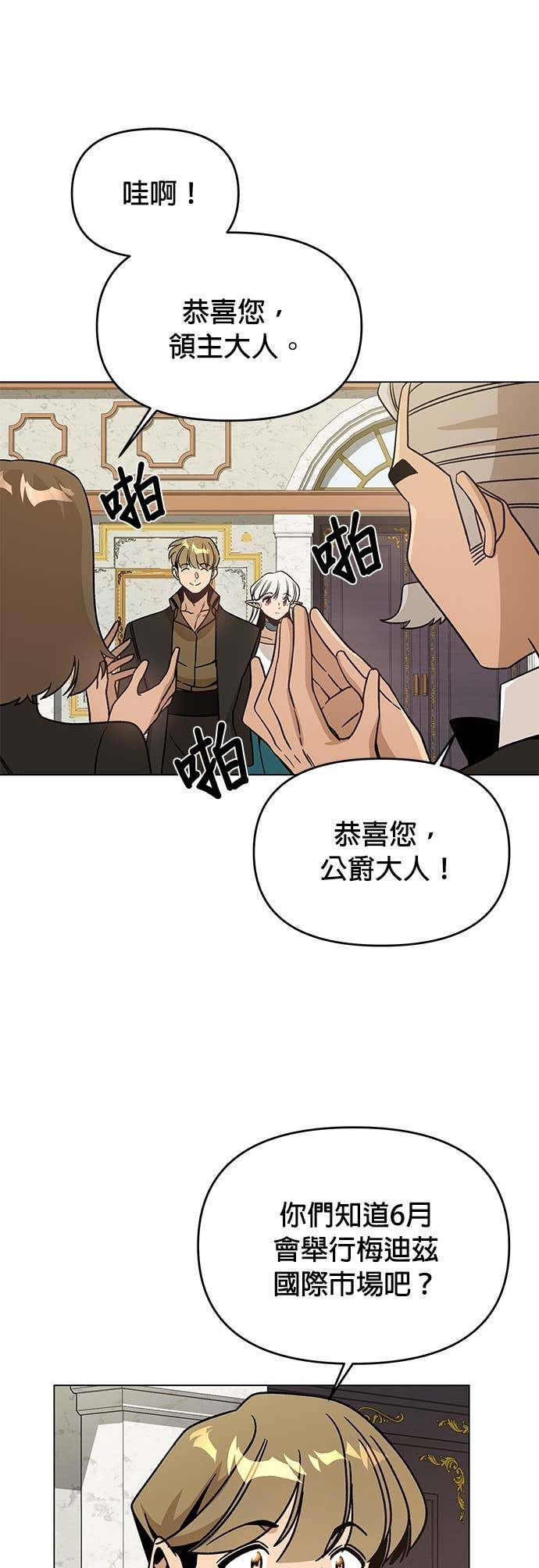 第143话 五月的婚礼 第41页