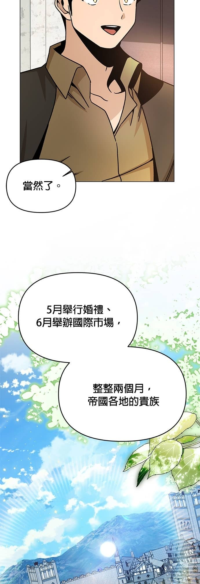 第143话 五月的婚礼 第42页