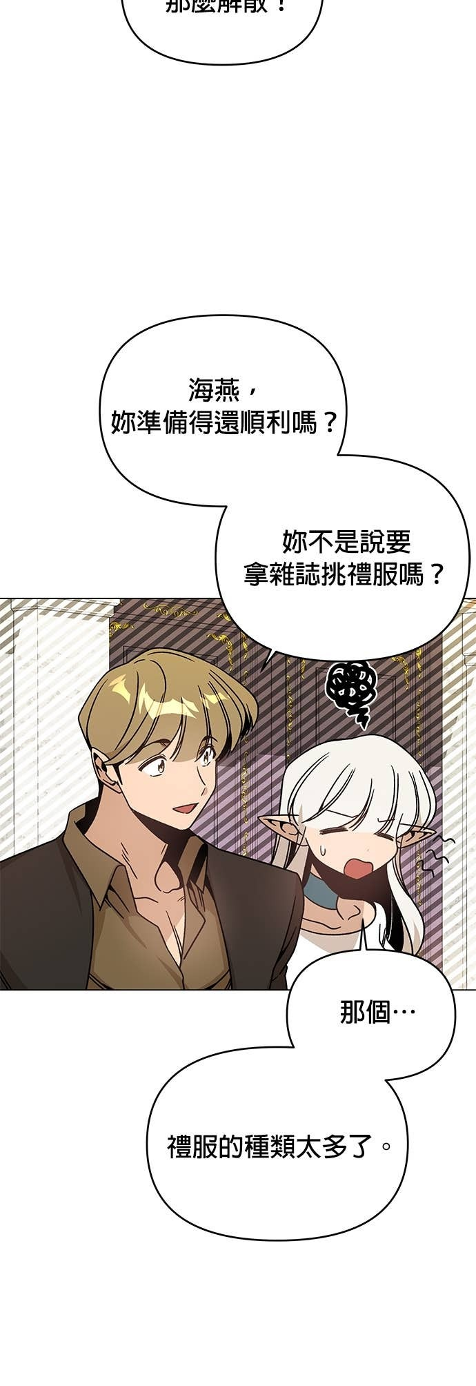 第143话 五月的婚礼 第44页