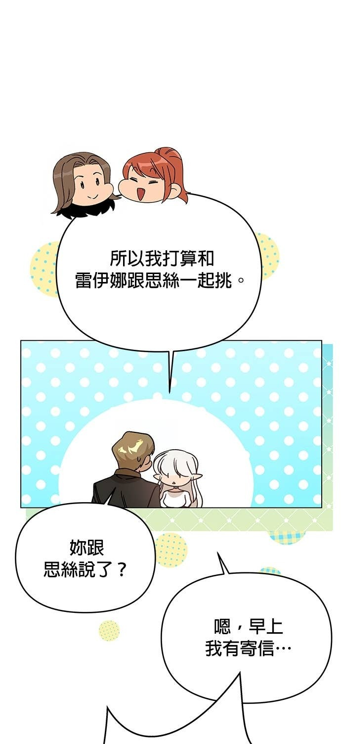 第143话 五月的婚礼 第45页