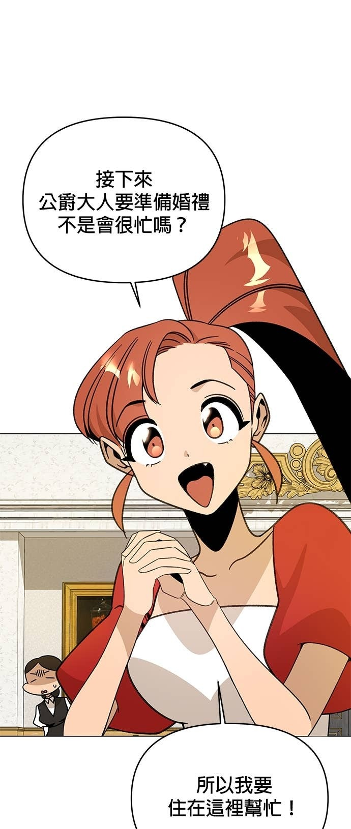 第144话 婚礼筹备 第3页