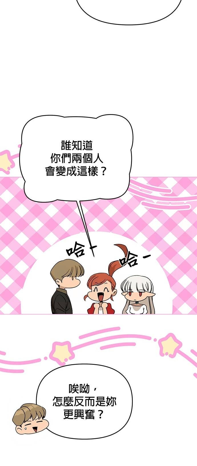第144话 婚礼筹备 第4页