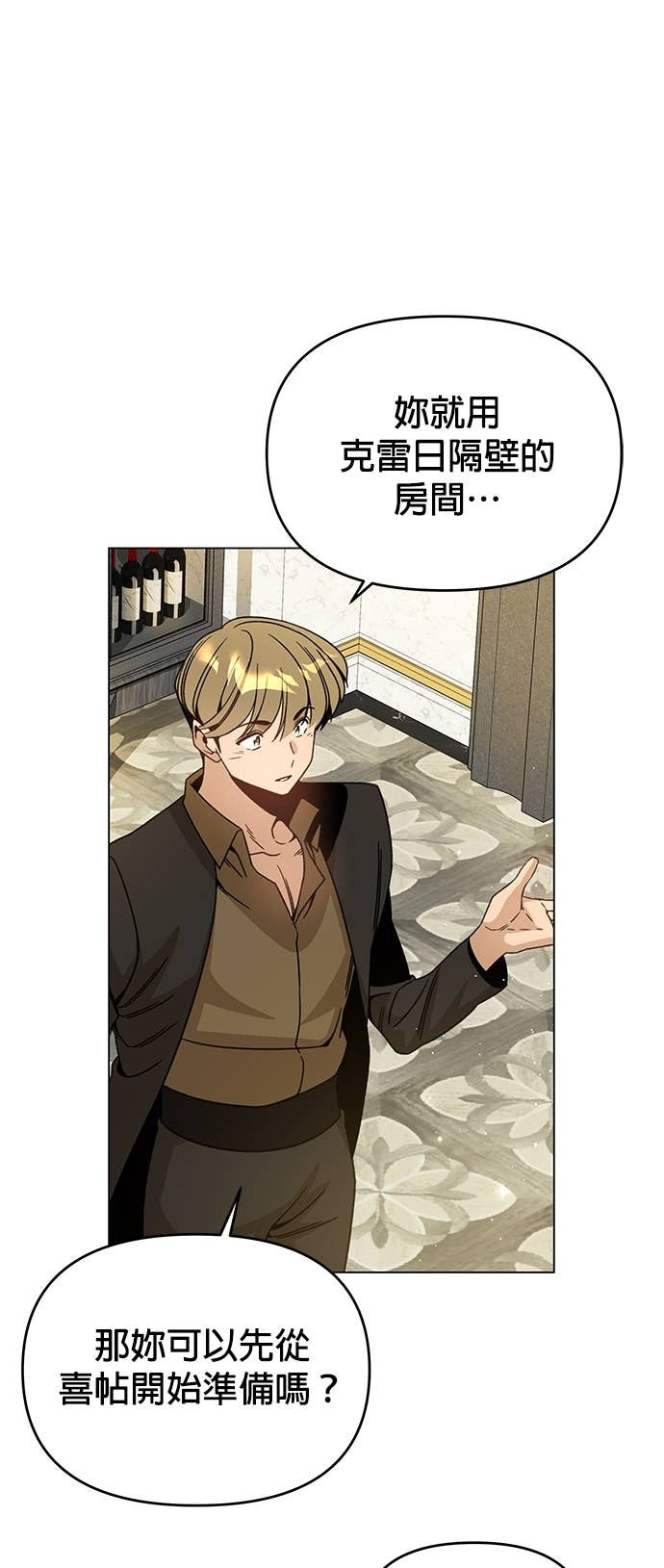 第144话 婚礼筹备 第5页