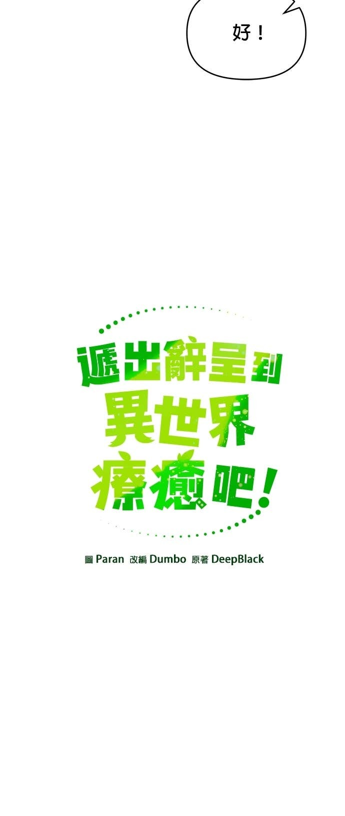 第144话 婚礼筹备 第6页