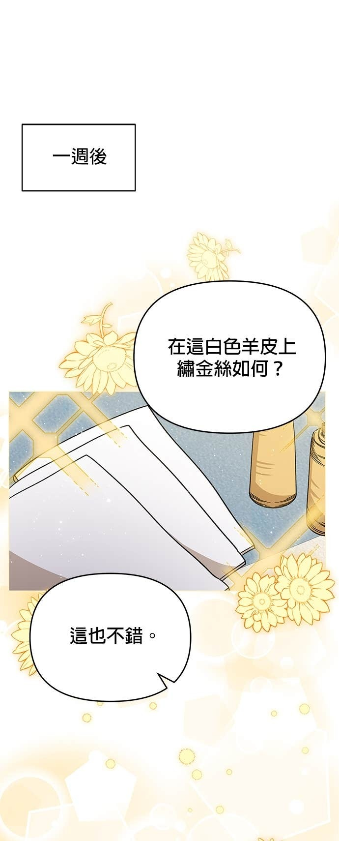 第144话 婚礼筹备 第7页