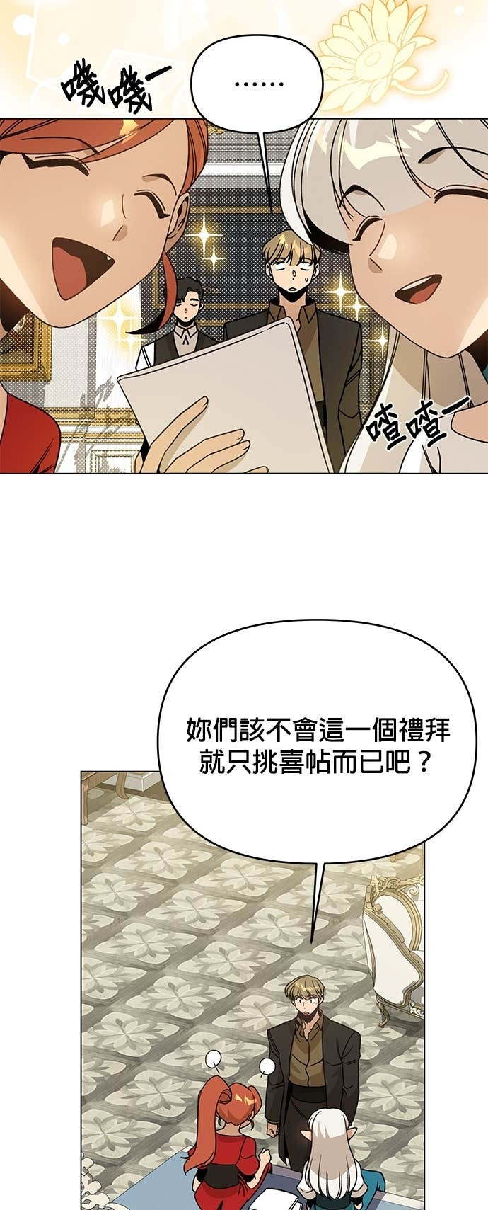 第144话 婚礼筹备 第8页
