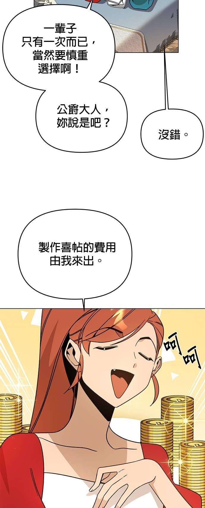 第144话 婚礼筹备 第9页