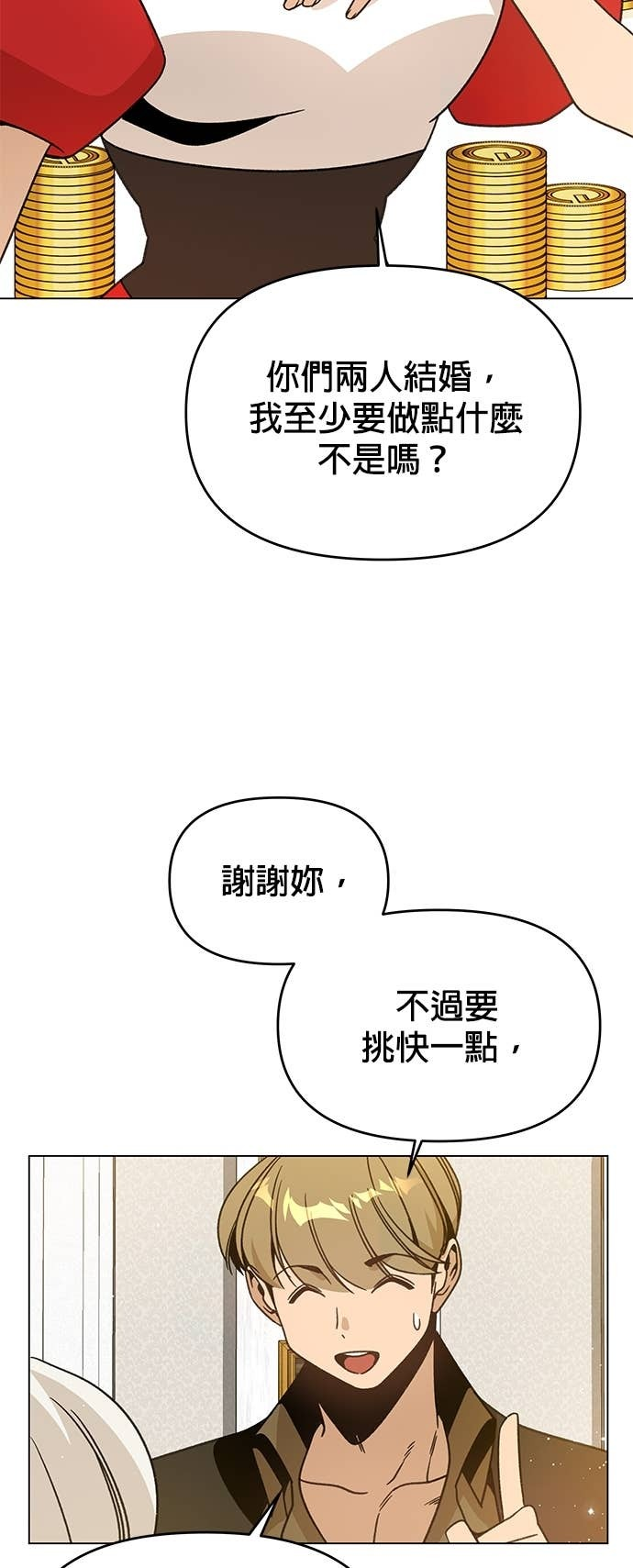 第144话 婚礼筹备 第10页