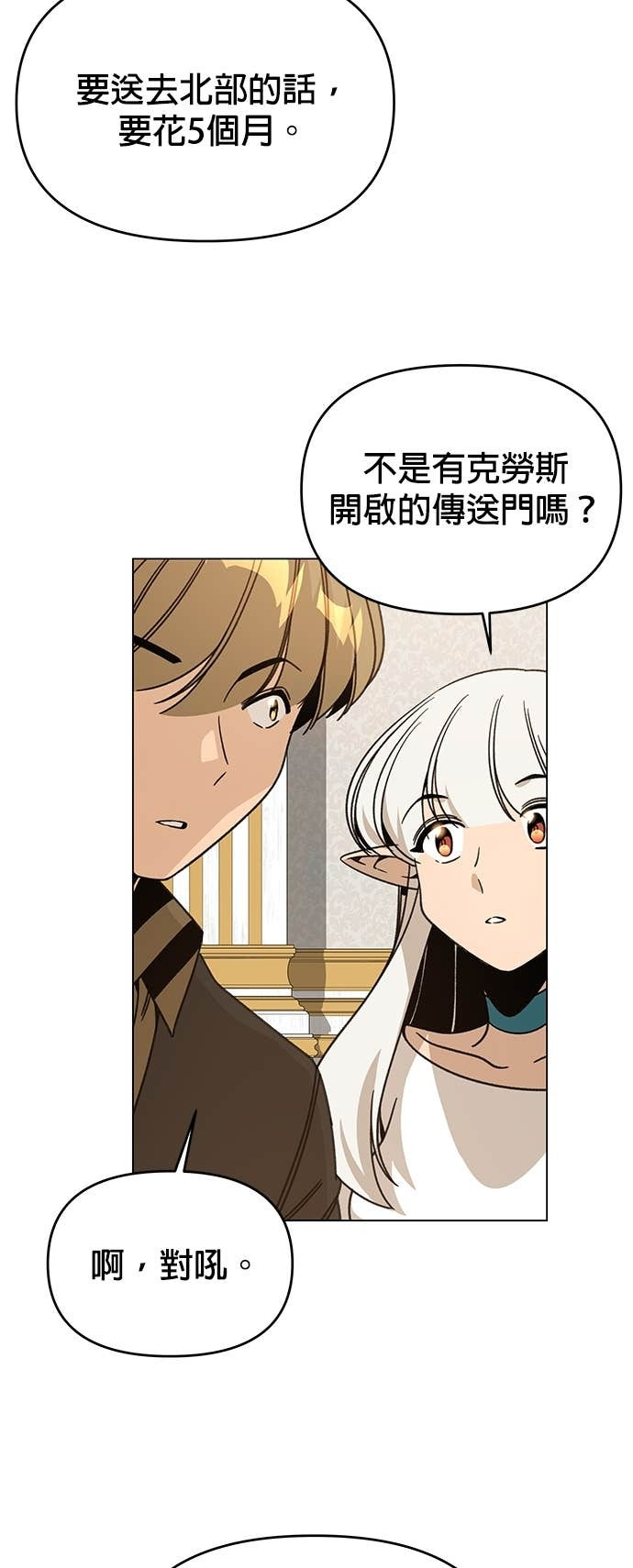 第144话 婚礼筹备 第11页