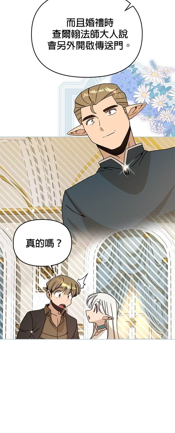 第144话 婚礼筹备 第12页