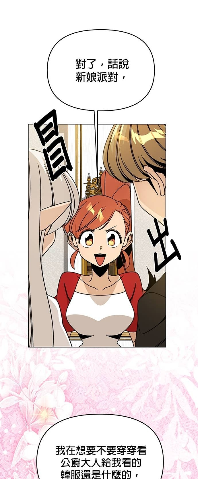 第144话 婚礼筹备 第13页