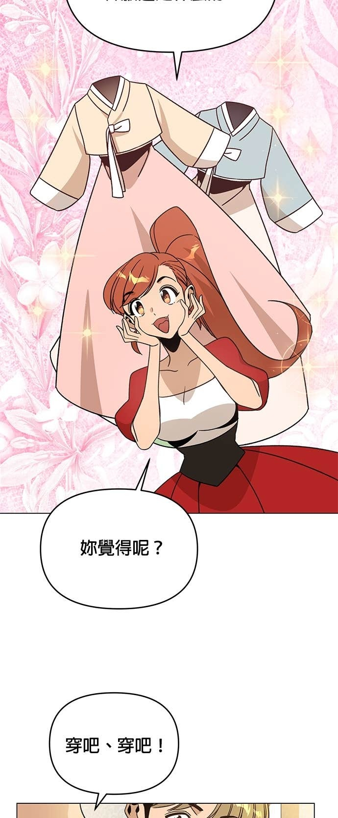 第144话 婚礼筹备 第14页