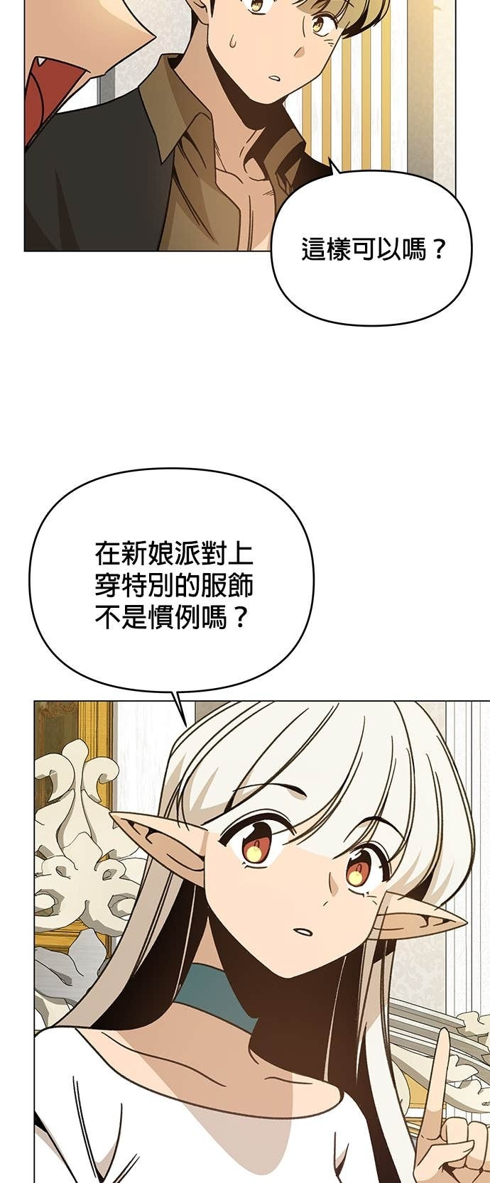 第144话 婚礼筹备 第15页