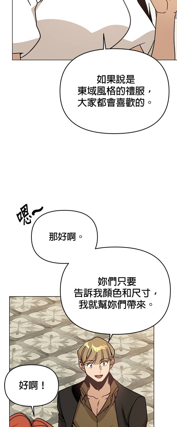 第144话 婚礼筹备 第16页