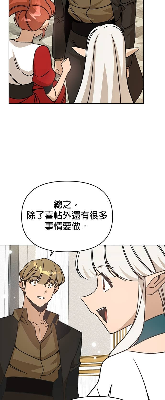 第144话 婚礼筹备 第17页