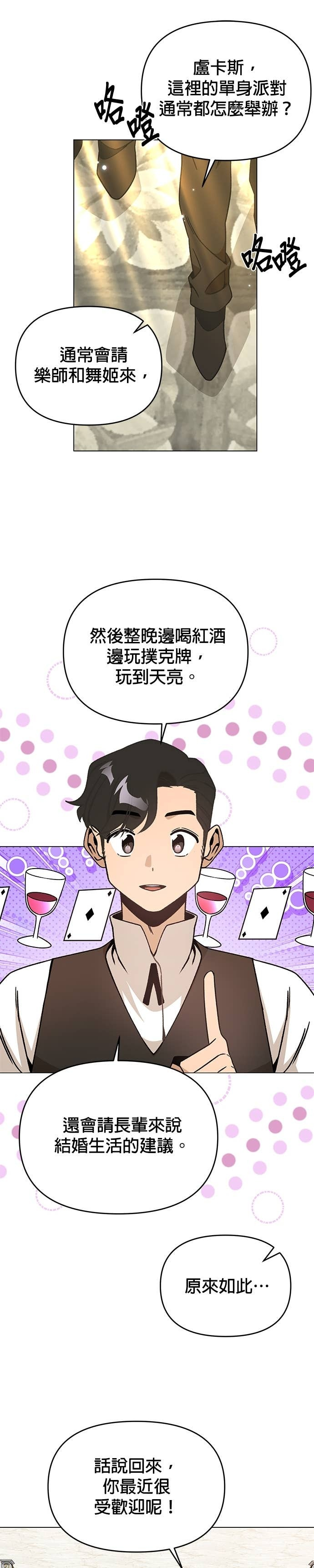 第144话 婚礼筹备 第19页