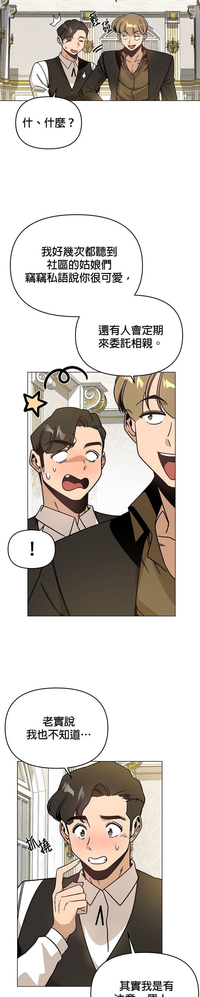 第144话 婚礼筹备 第20页