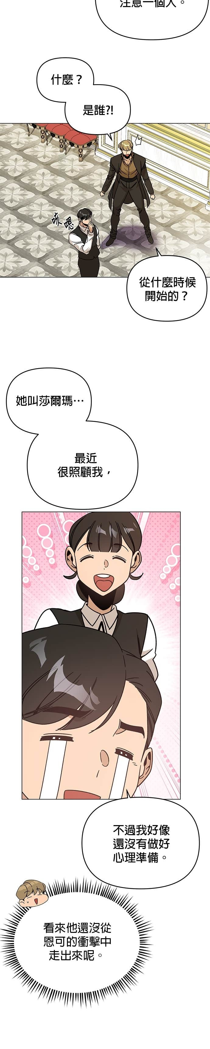 第144话 婚礼筹备 第21页