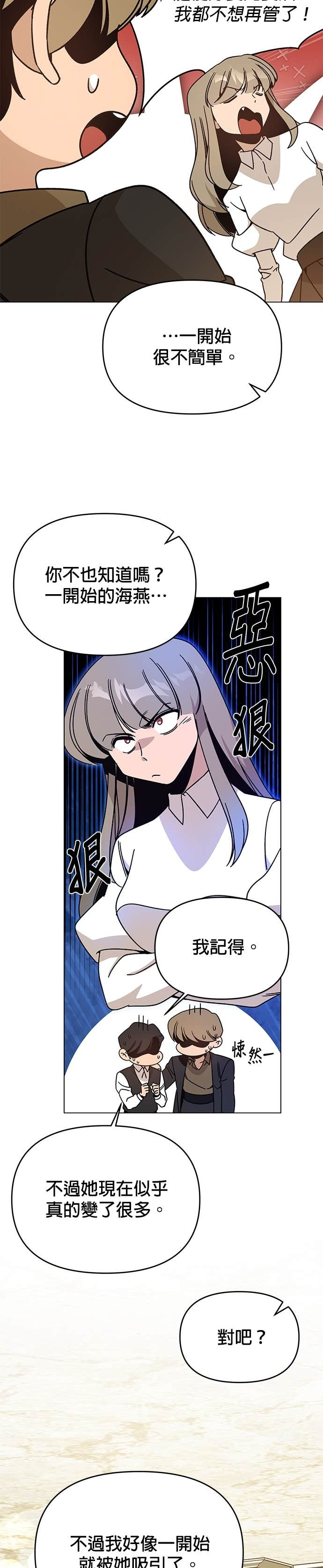 第144话 婚礼筹备 第23页