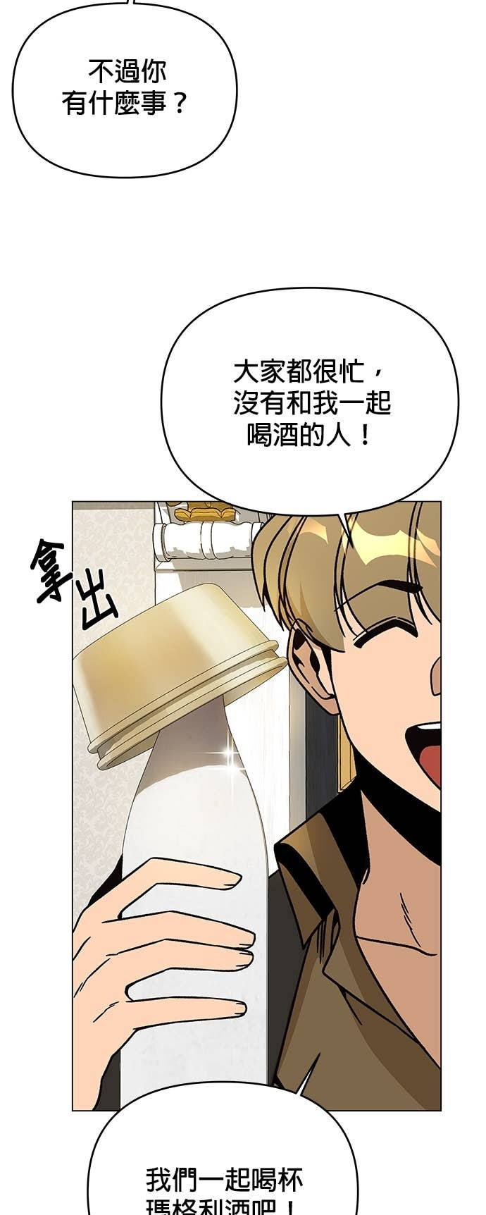 第144话 婚礼筹备 第27页