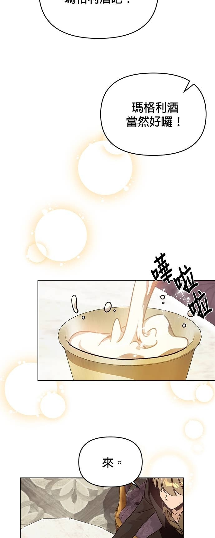 第144话 婚礼筹备 第28页