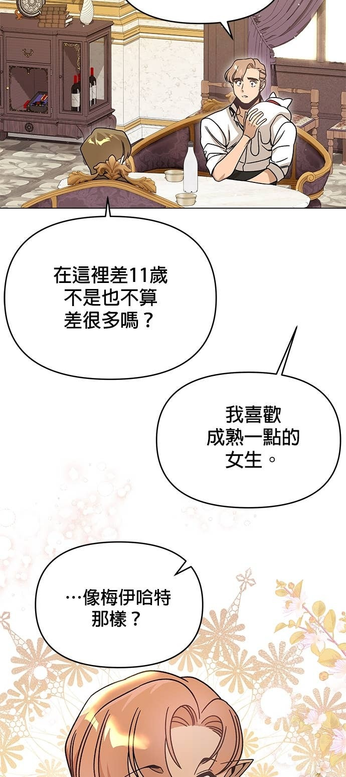 第144话 婚礼筹备 第41页