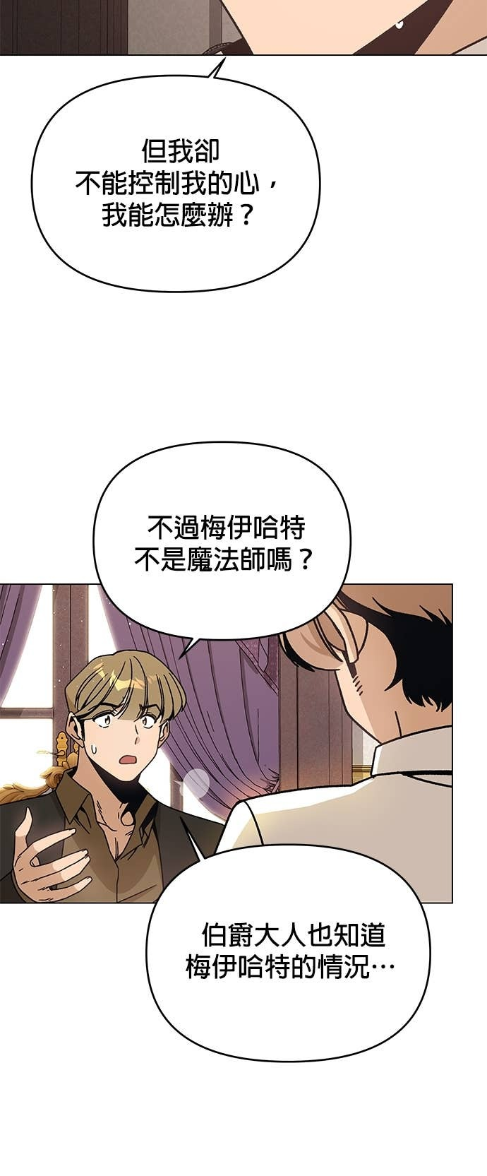 第144话 婚礼筹备 第45页