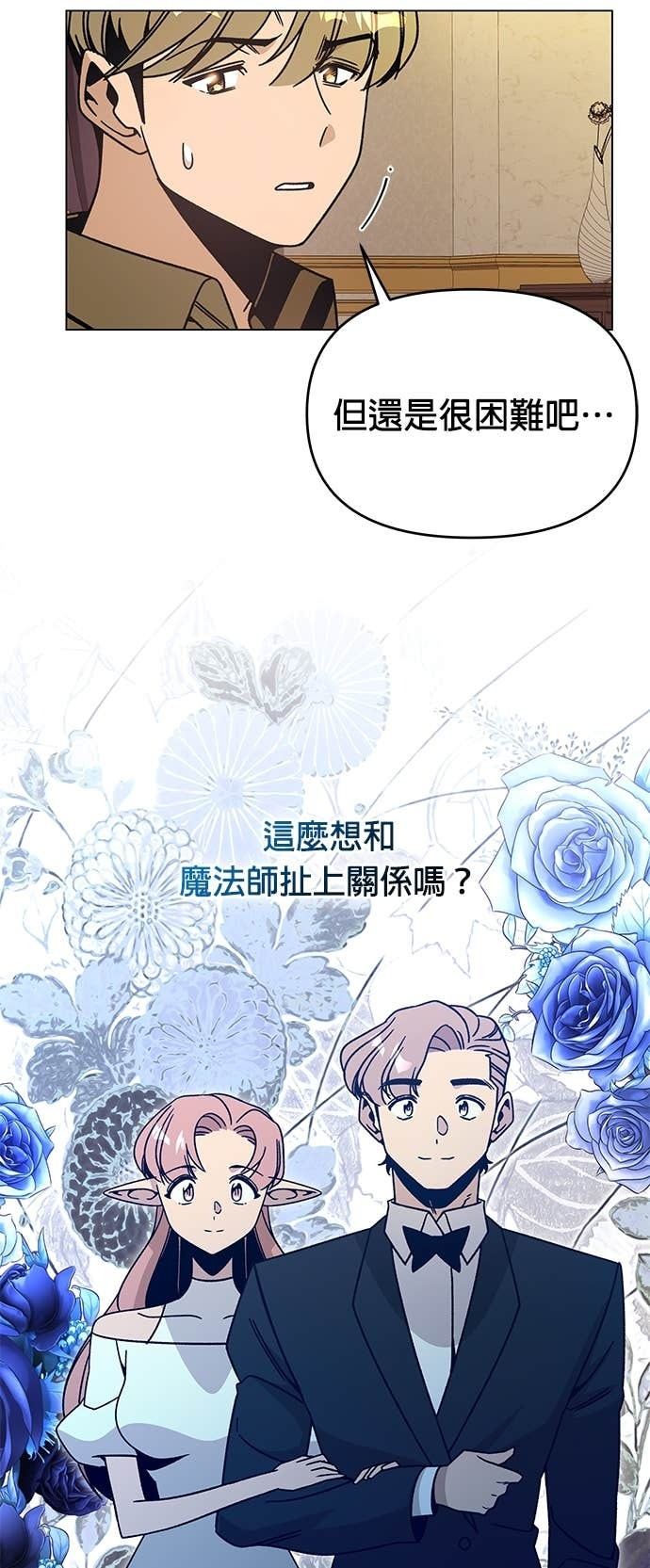 第144话 婚礼筹备 第46页