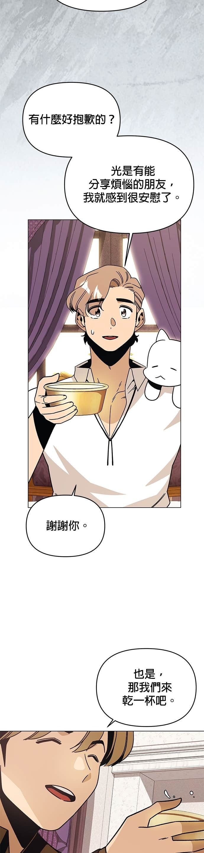 第144话 婚礼筹备 第50页