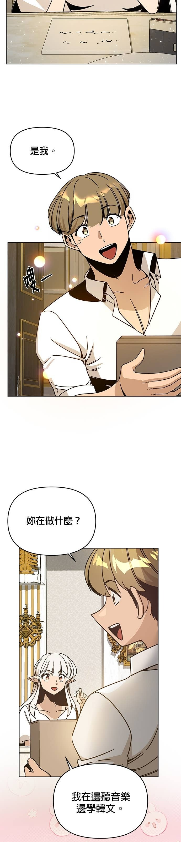 第145话 学韩文 第5页