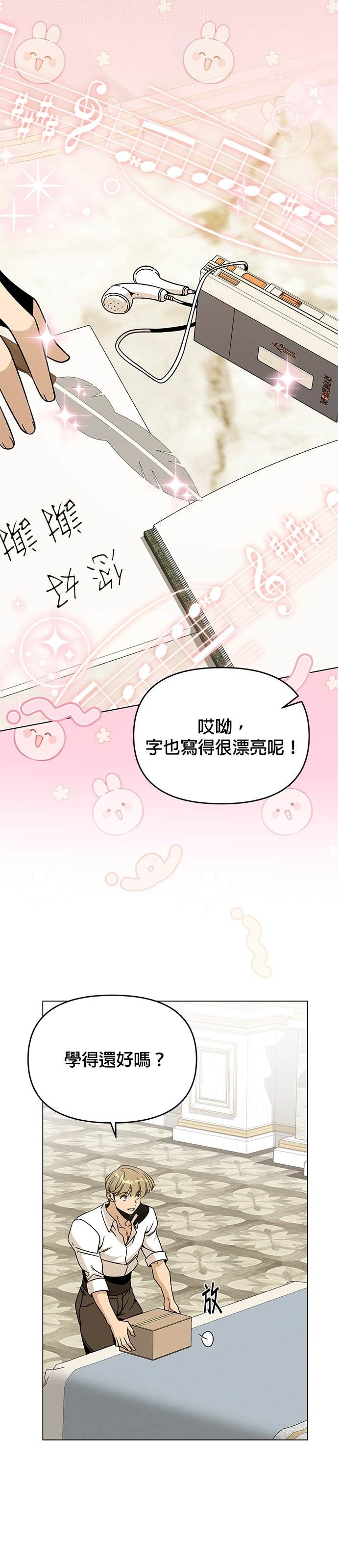 第145话 学韩文 第6页