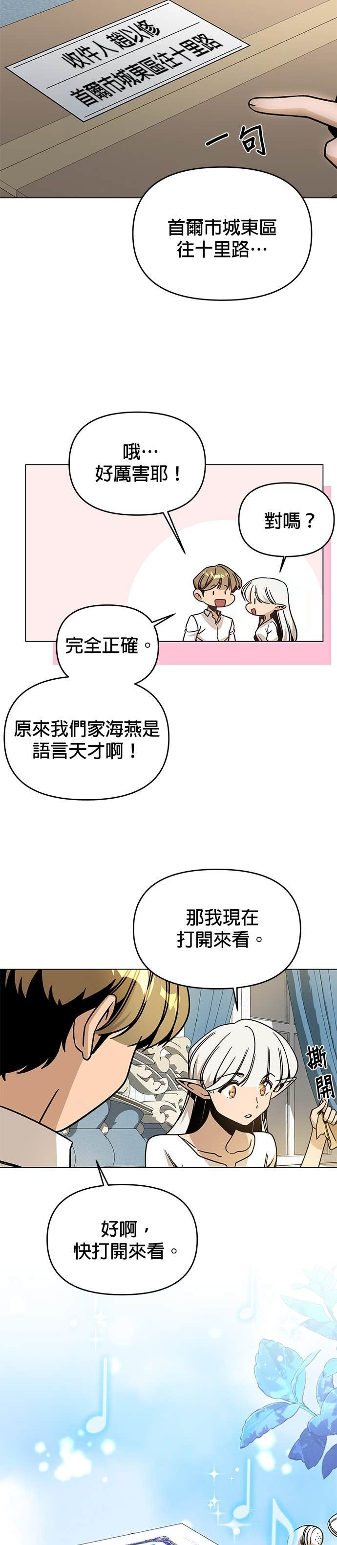 第145话 学韩文 第11页