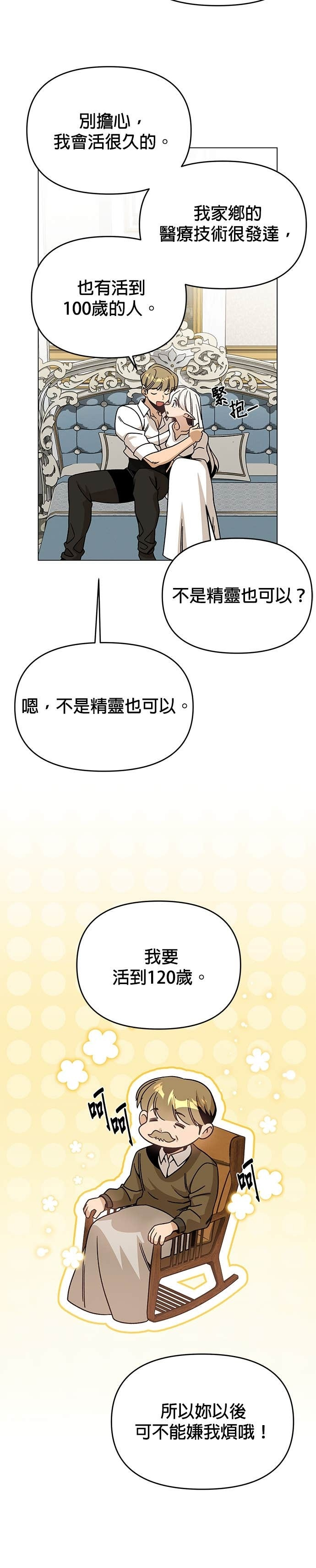 第145话 学韩文 第20页