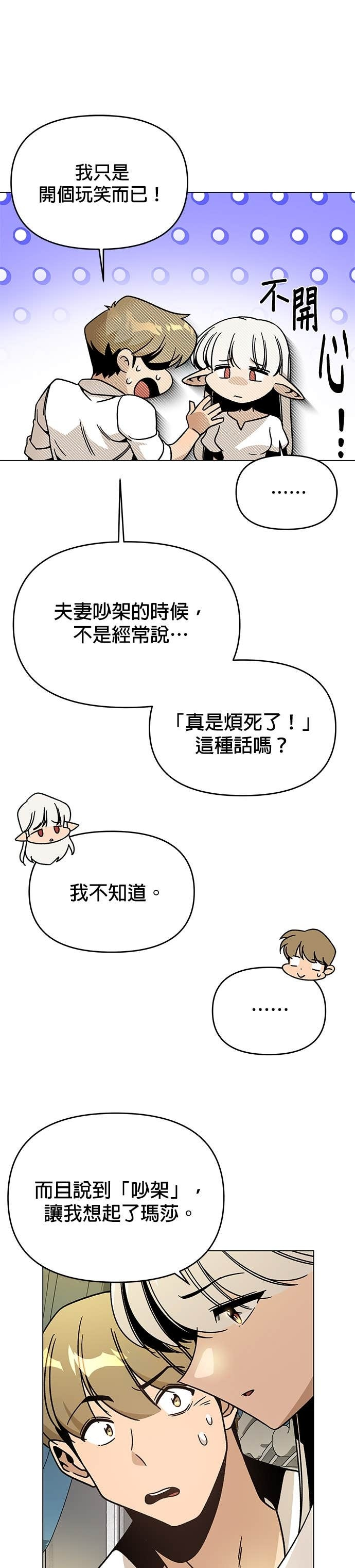 第145话 学韩文 第22页