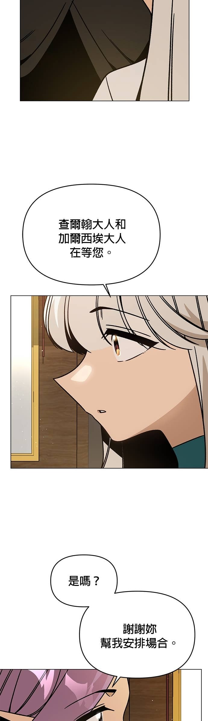 第146话 传统服饰 第3页