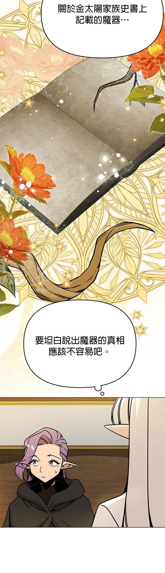 第146话 传统服饰 第7页