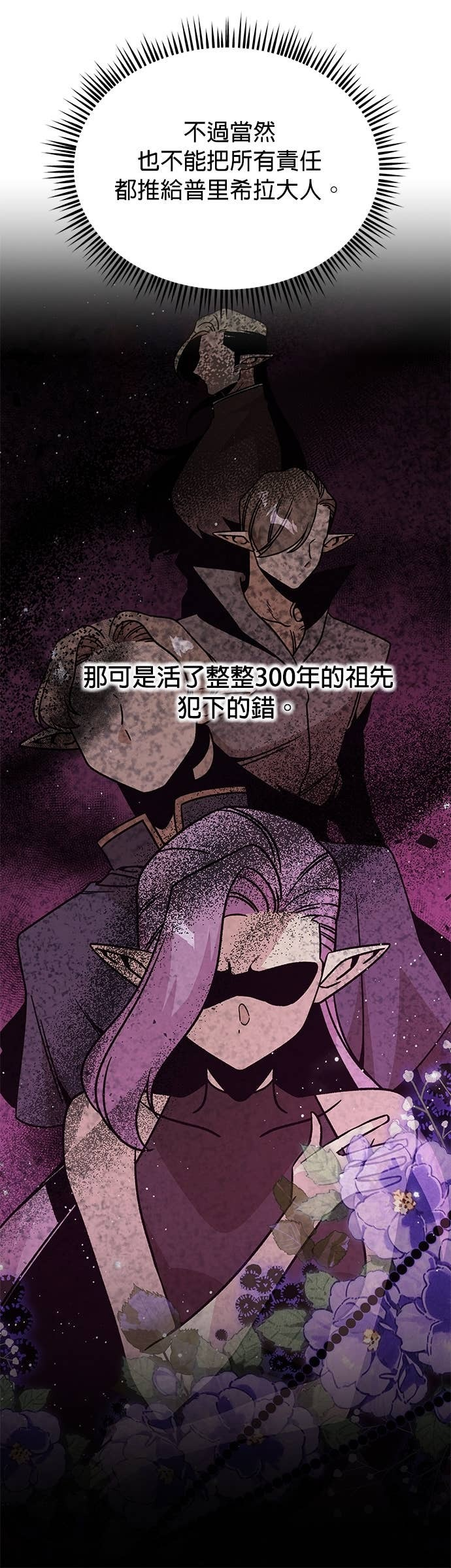 第146话 传统服饰 第8页