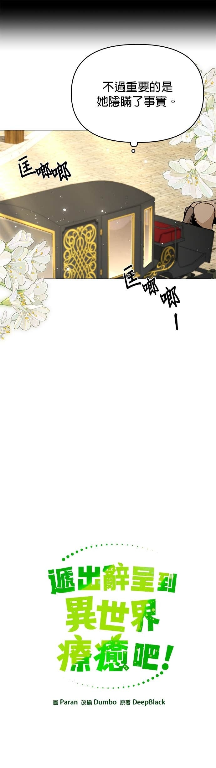 第146话 传统服饰 第9页