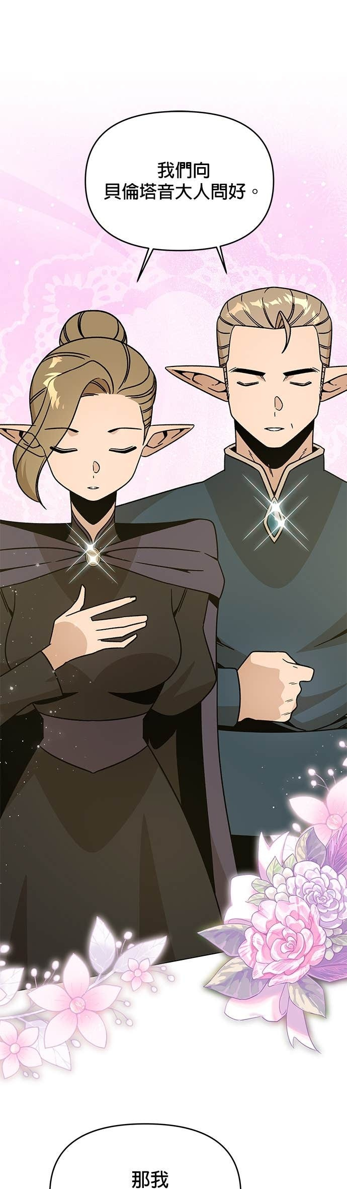 第146话 传统服饰 第13页